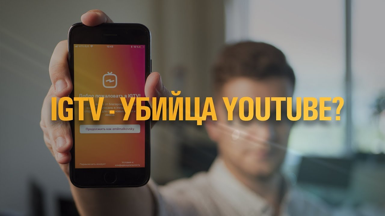 IGTV &mdash; Убийца YouTube от Создателей Instagram?