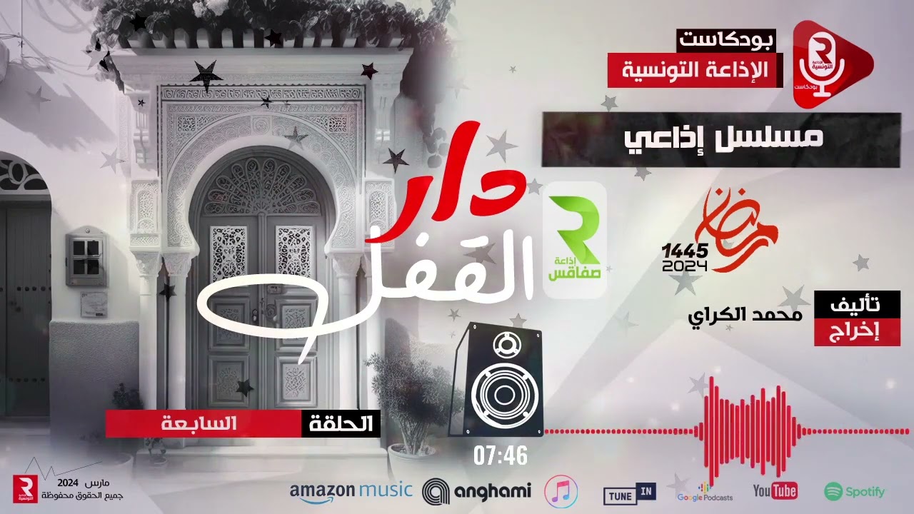 دار لقفل ح7
