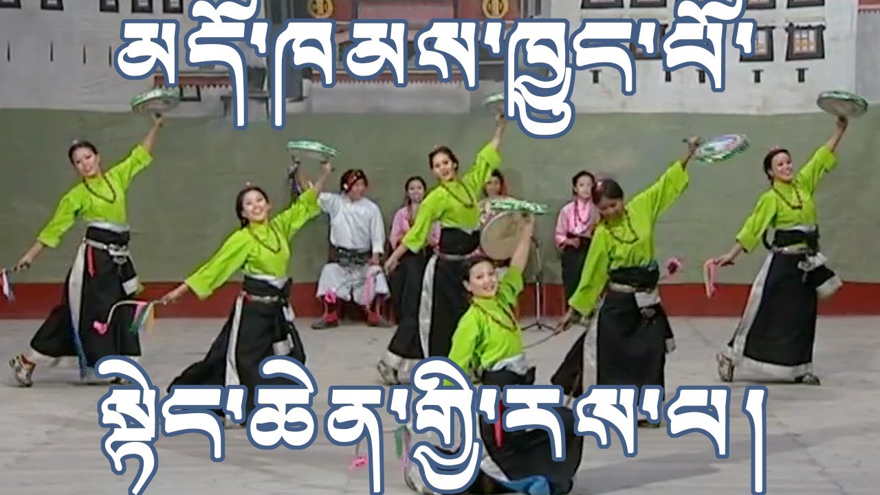 མདོ་ཁམས་ཁྱུང་པོ་སྟེང་ཆེན་གྱི་རས་པ། Relpa Dance from Dokham/ Yarkyi 2012