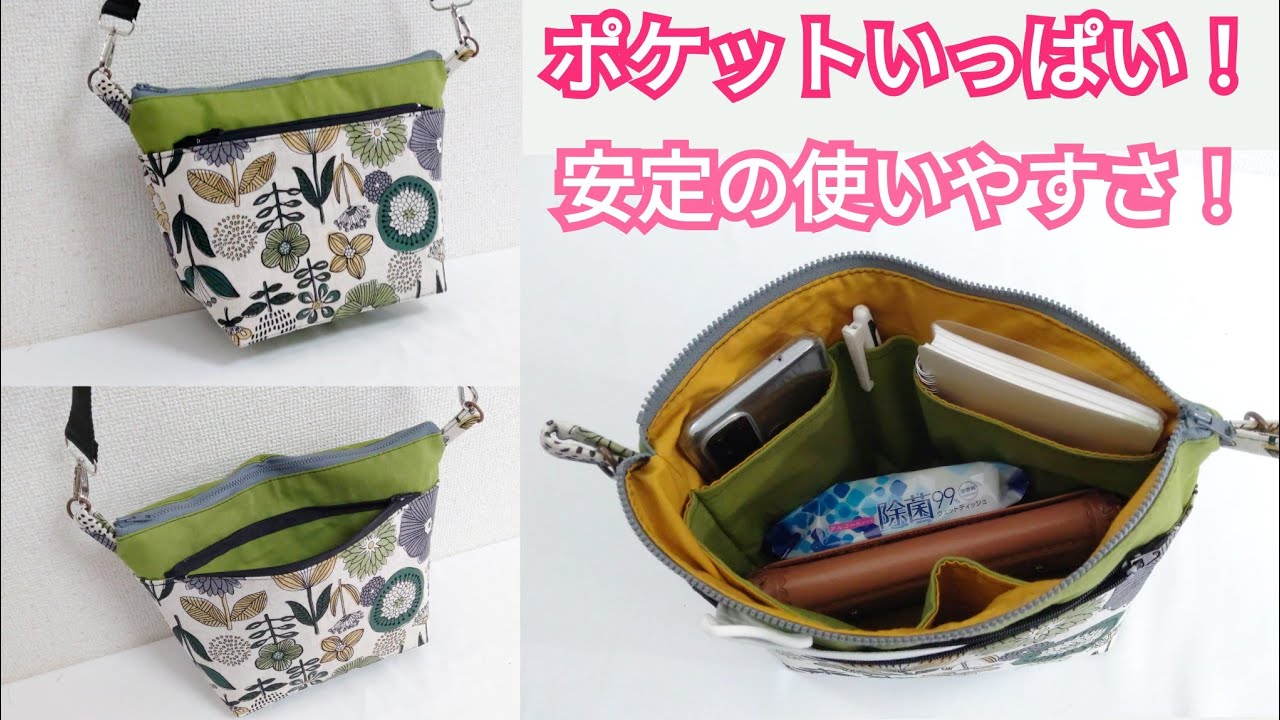 安定の使いやすさ！ポケットいっぱい！ファスナー付きバッグの作り方 Zipper Organizer Bag Tutorial.