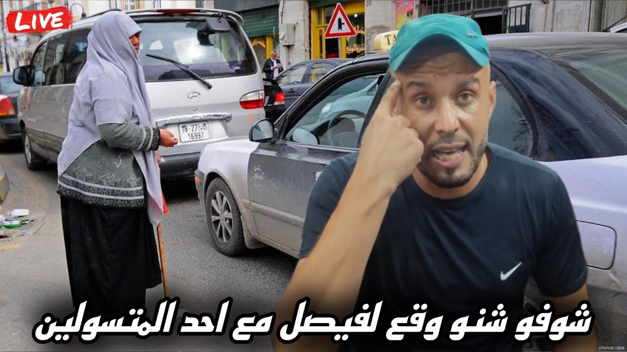 غضب فيصل من تصرفات المتسولين بمدينة الناظور تصدقت عليها رجعاتلي الصدقة وقالت رجّع لي الفلوس 🤣