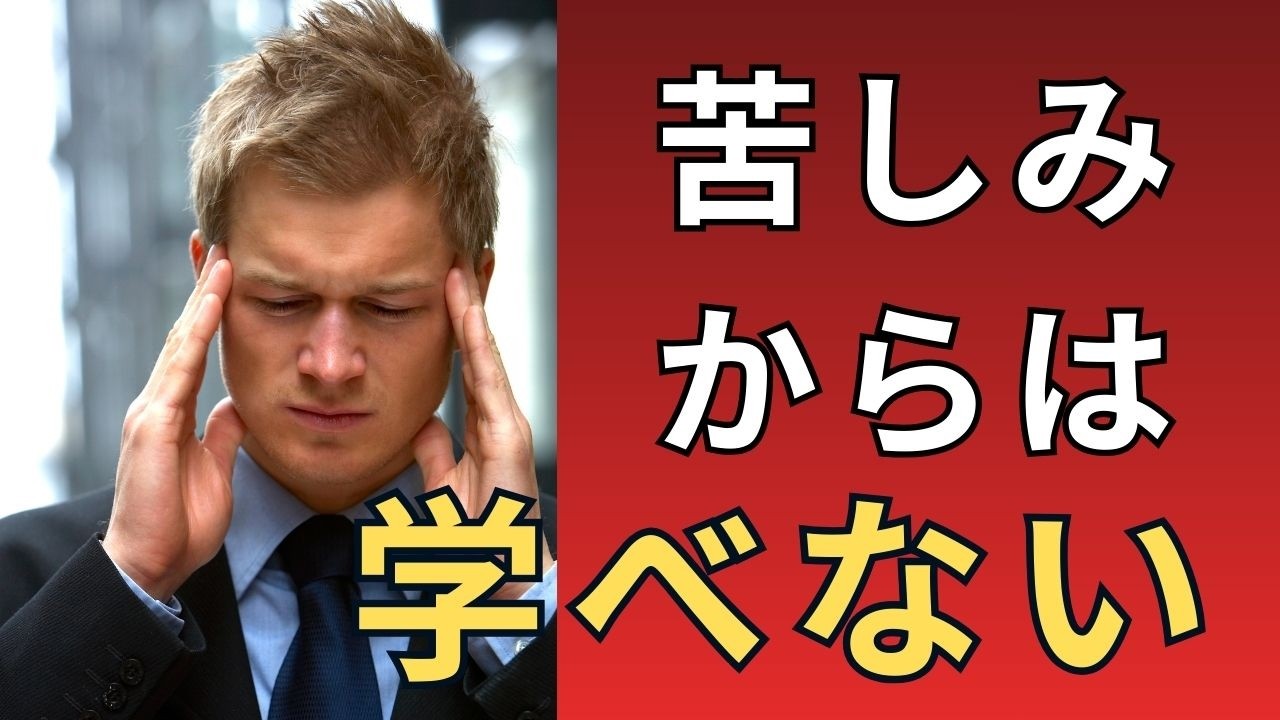 なぜ人は苦しみから学べないのか？脳が選ぶ『生存戦略』の真実