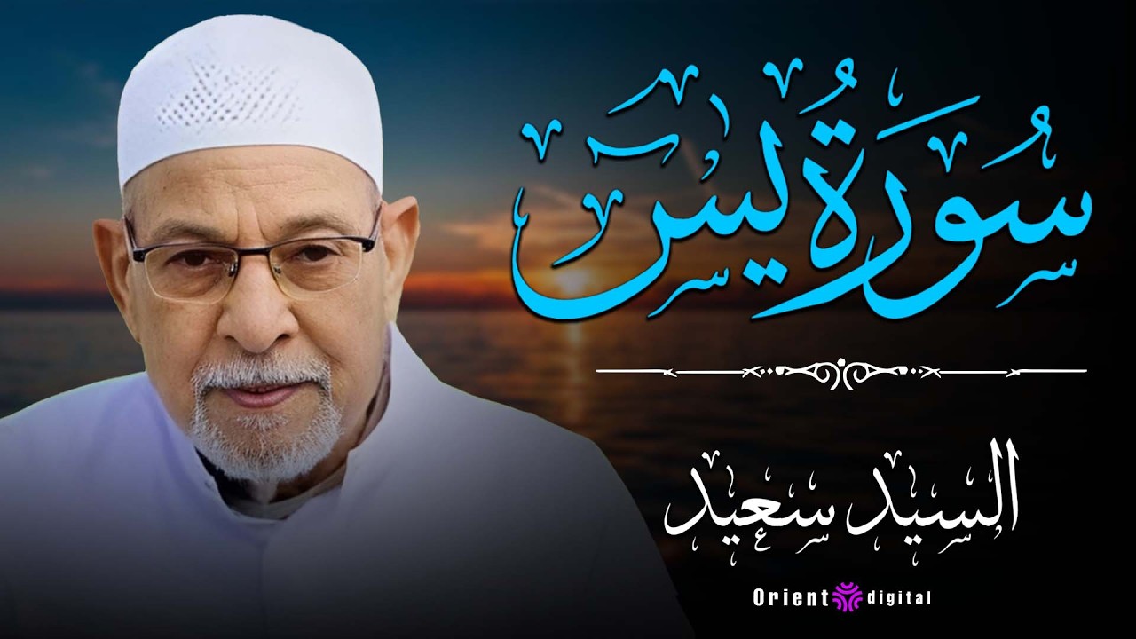 😲 متفوتش الصوت ده للشيخ السيد سعيد عشان متندمش لما تشوف قد إيه الناس متأثرة بيه 💫