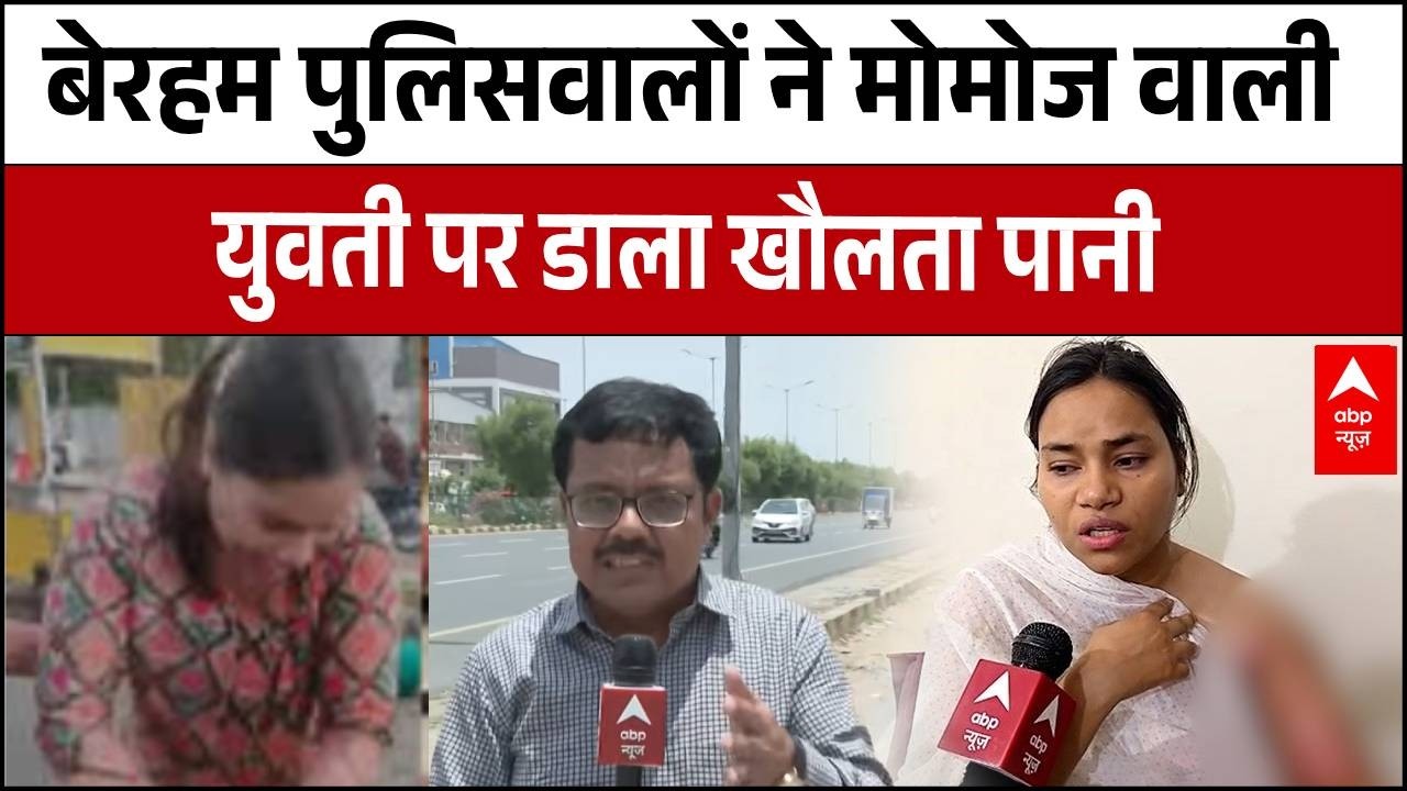 Jaipur Police Brutality: पुलिस की गुंडागर्दी! मोमोज वाली युवती पर Police ने डाला खौलता पानी | Latest