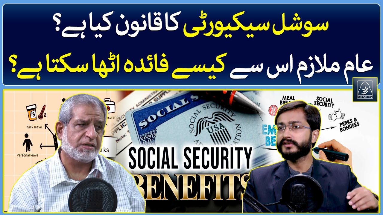 Know Your Rights on Social Security | Raah TV | Pakistan | Labor Law | Employee | Awareness