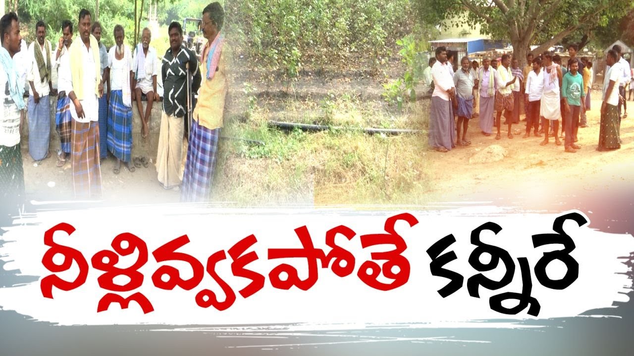 Handri Neeva Sujala Sravanthi Scheme | Kurnool , Anantapur Dist | Farmers Worried Water Problems