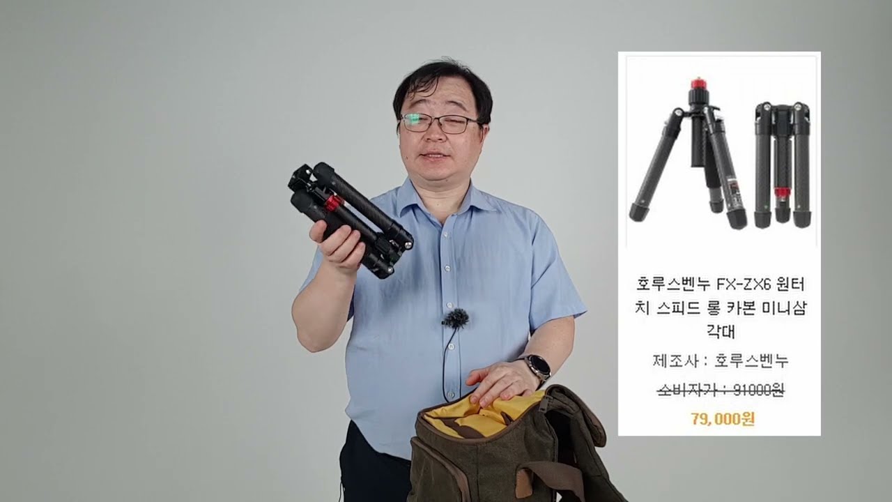 길동] 휴가, 여행시 필수품. 평상시에도 들고 다니기 좋은 삼각대. FX-ZX6
