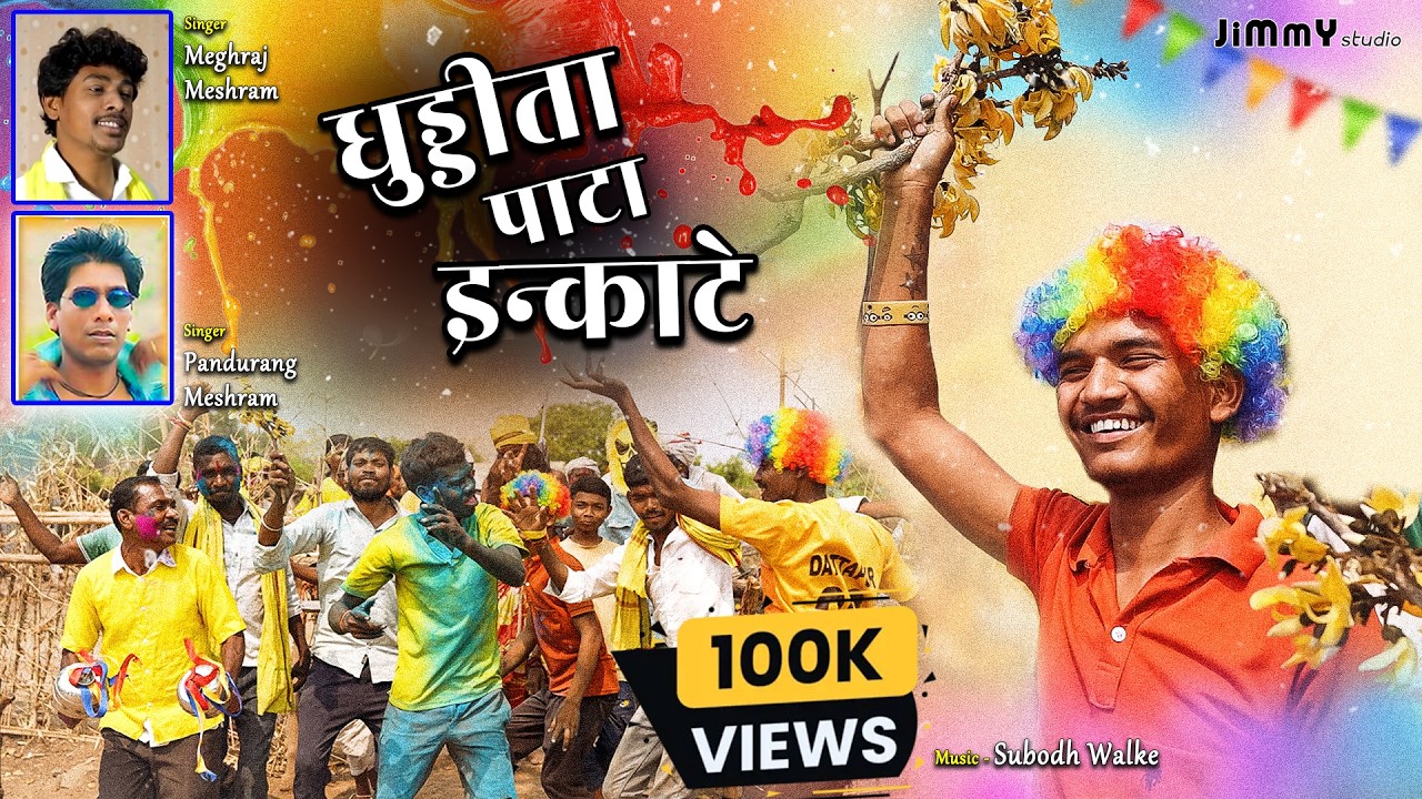 Dhuddita Pata - धुड्डीता पाटा इन्काटे | Gondi Dhuddi Song | New Gondi Song 2026 | Jimmy Studio