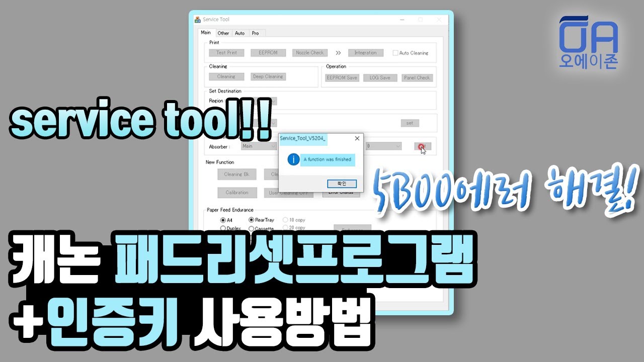(ENG)캐논 패드리셋프로그램+인증키 사용방법/service tool 5B00에러해결/service tool 5B00ER resolution