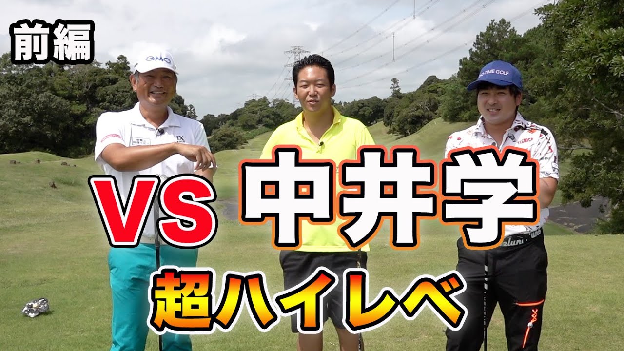 ついに中井学プロとガチンコ18h対決！【マジで過去最高レベル】1-4h