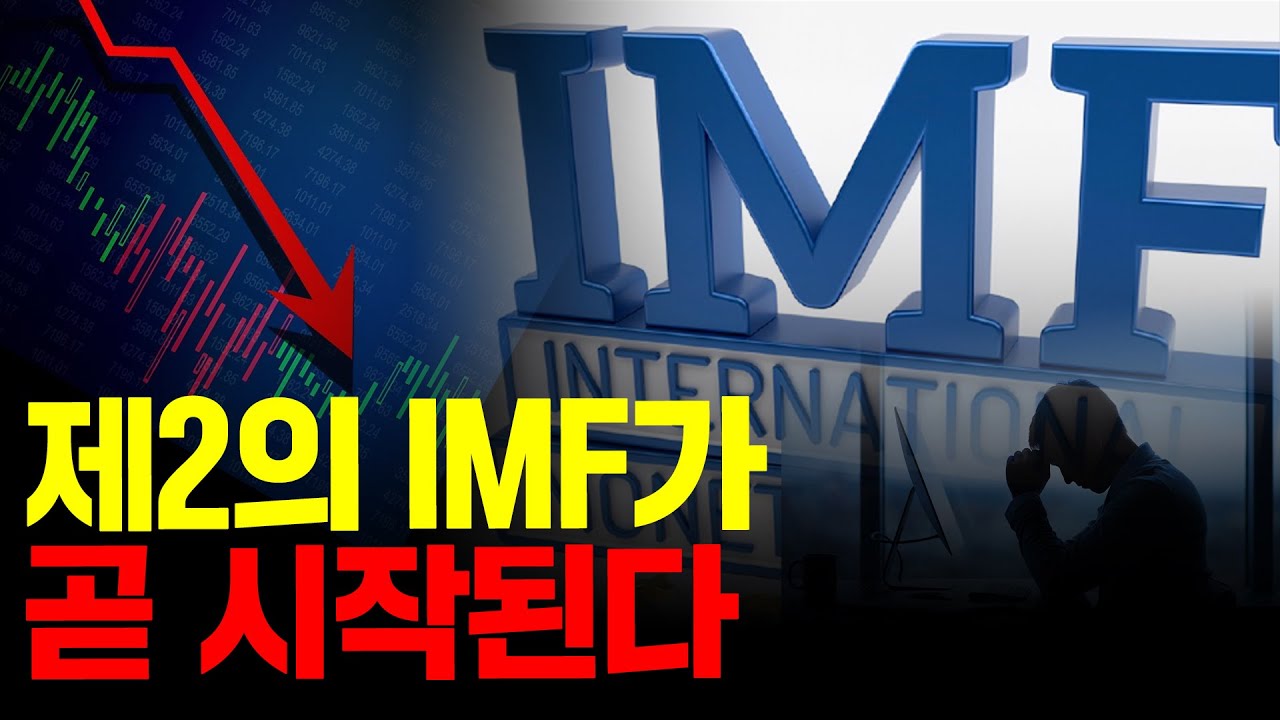IMF때도 국민 대다수가 몰랐습니다.