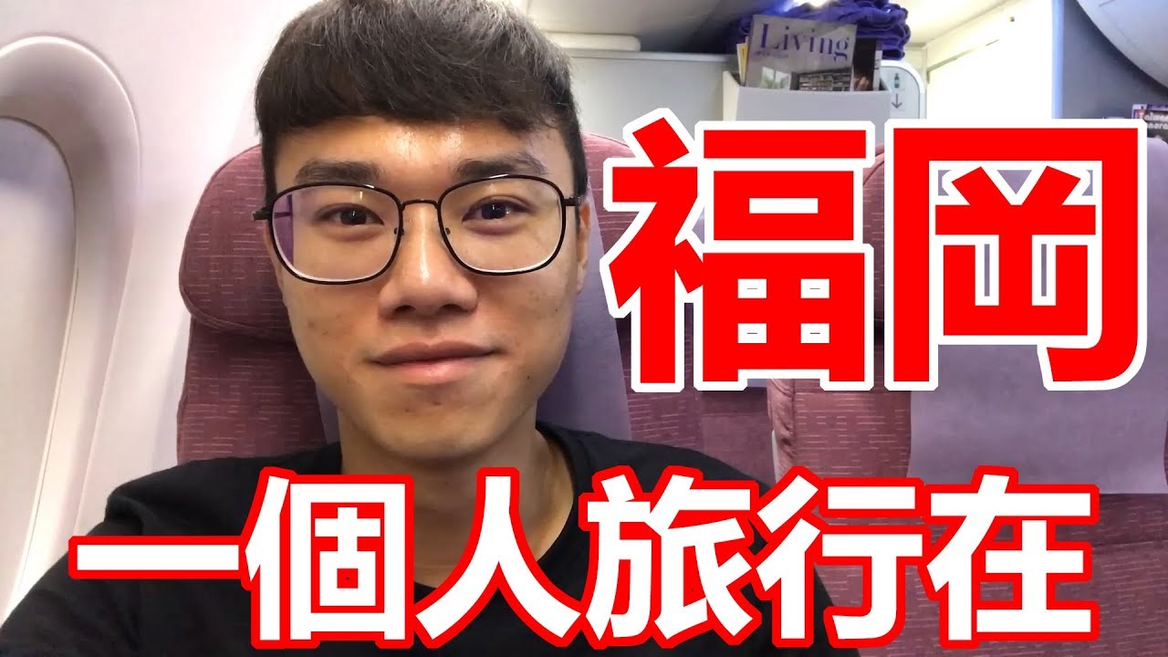 【一個人的日本旅行】陀螺友誼賽 幕後小旅行！