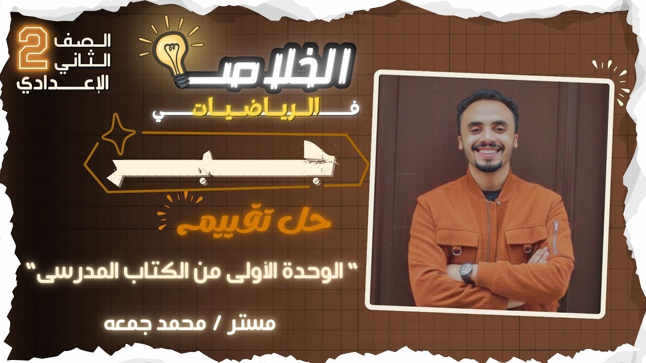 “ حل تقييم