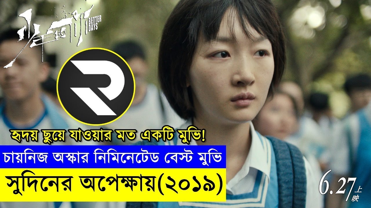 সুদিনের অপেক্ষায় (২০১৯) Movie explanation In Bangla | Random Video Channel