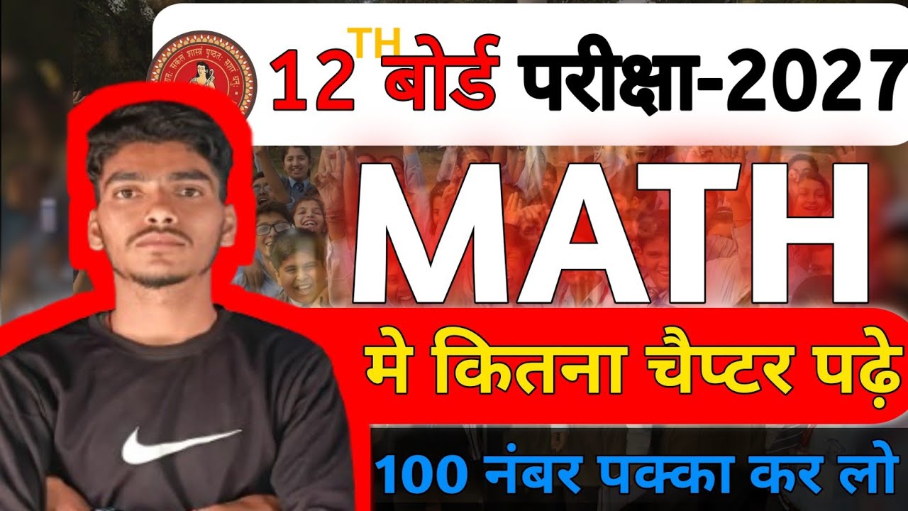 12th Math ke Important Chapter || How to score 100%marks 12Class Math || Revision 12 class math 🔥