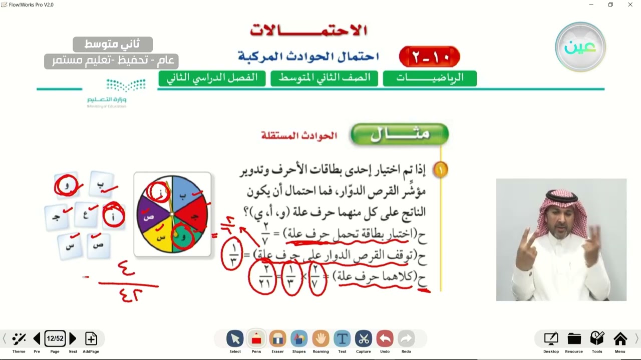 احتمال الحوادث المركبة (1) - الرياضيات - ثاني متوسط