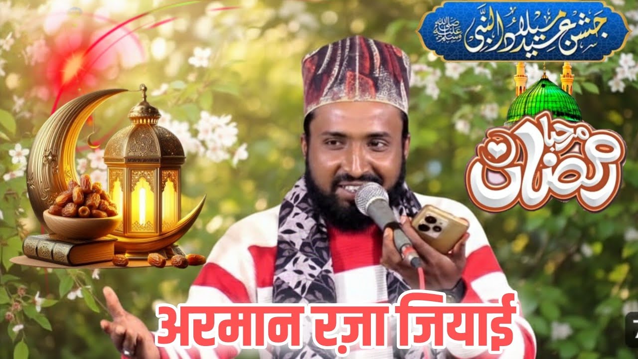Arman Raza Ziyai Naat Sharif 2026 Shahpurwa Kutti Bajar Bahraich 
