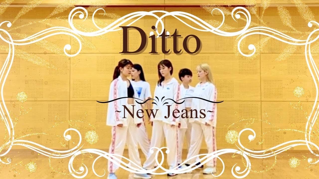 NewJeans(뉴진스) 'Ditto' DANCE COVER