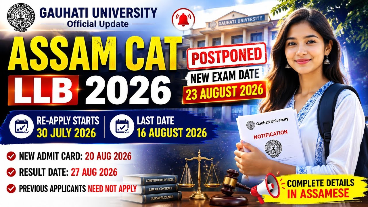 ASSAM CAT LLB 2026 Postponed | New Exam Date (23 Aug) | Official Notification | Gauhati University