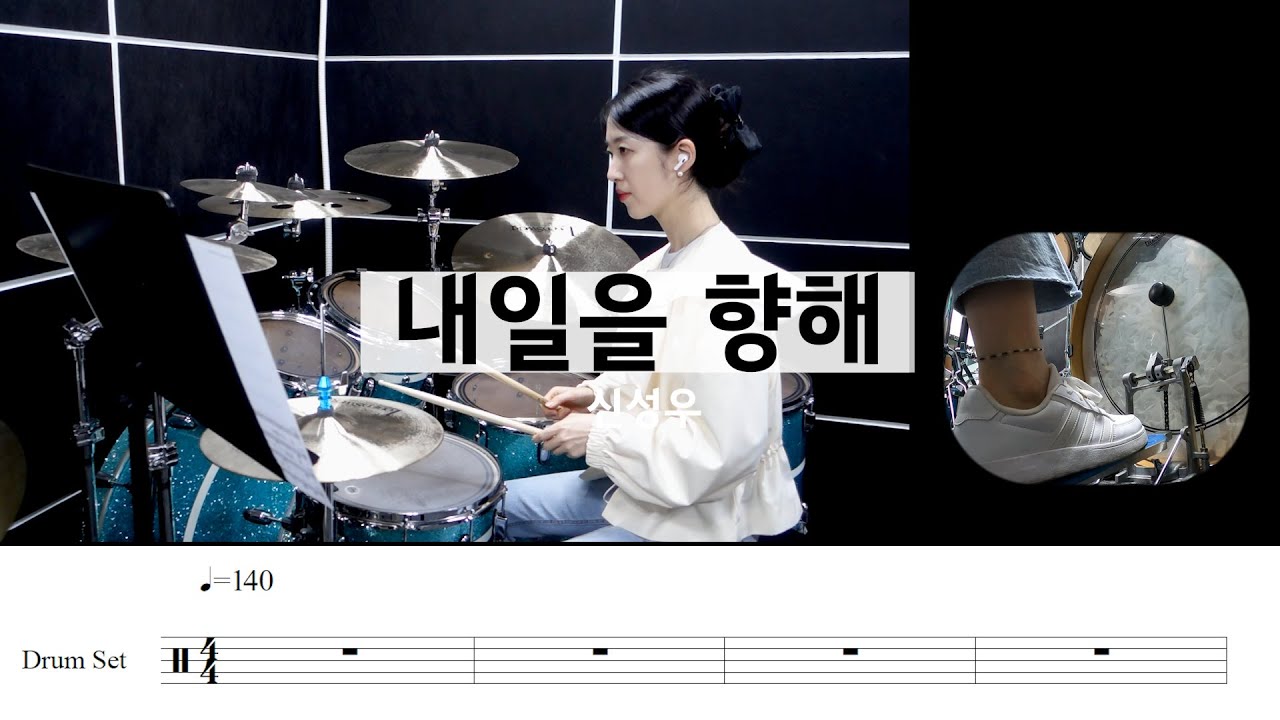 내일을 향해-신성우[드럼악보,연주,1990년대]