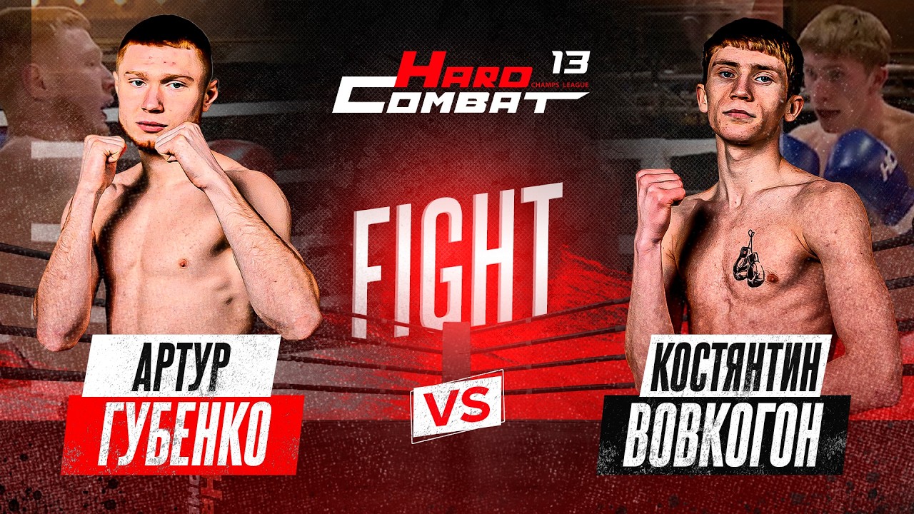 🥊 HARD COMBAT | K-COMBAT | Artur Gubenko vs Kostiantyn Vovkogon