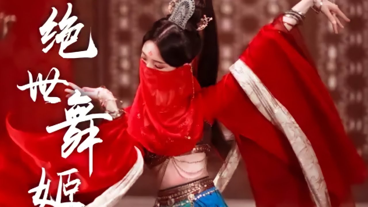 Tuyệt Thế Vũ Cơ 绝世舞姬 - Trương Hiểu Hàm & Thích Kỳ 张晓涵 & 戚琦 | Tổng Hợp Mỹ Nhân Cổ Trang Hoa Ngữ