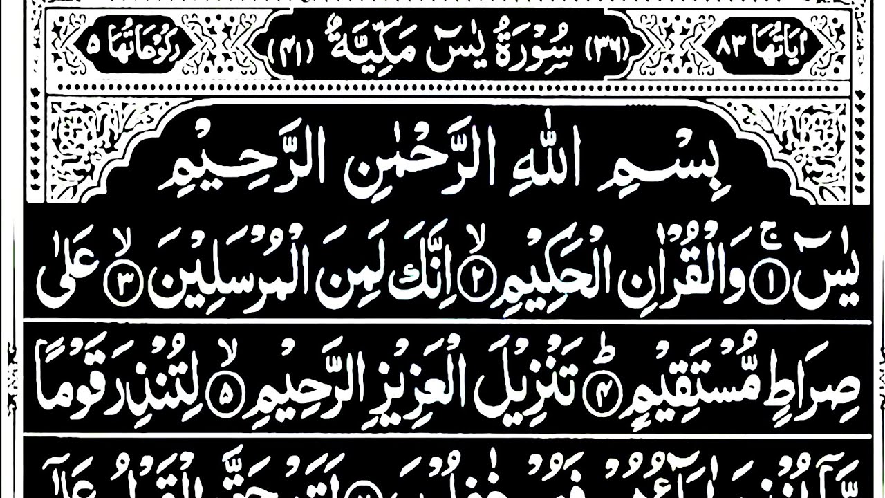 Yaseen sharif Surah Rahman With Surah Mulk|| Surah || Surah Yaseen|| Surah Yasin|| Yaseen || Yasin 