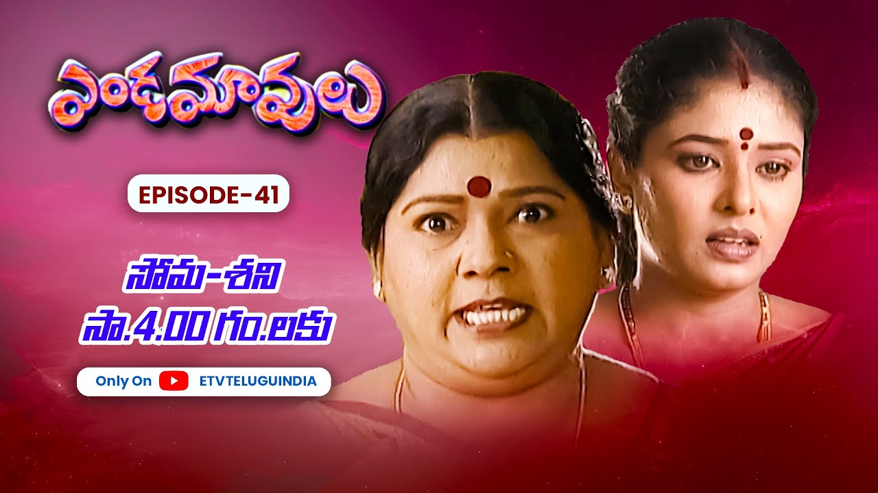 Endamavulu | 20th November 2023 | Full Episode No 41 | ETV Telugu