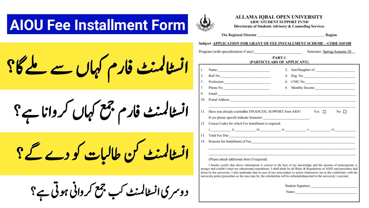 AIOU Student Information | Fee Installment Form | AIOU Spring Admission 2020