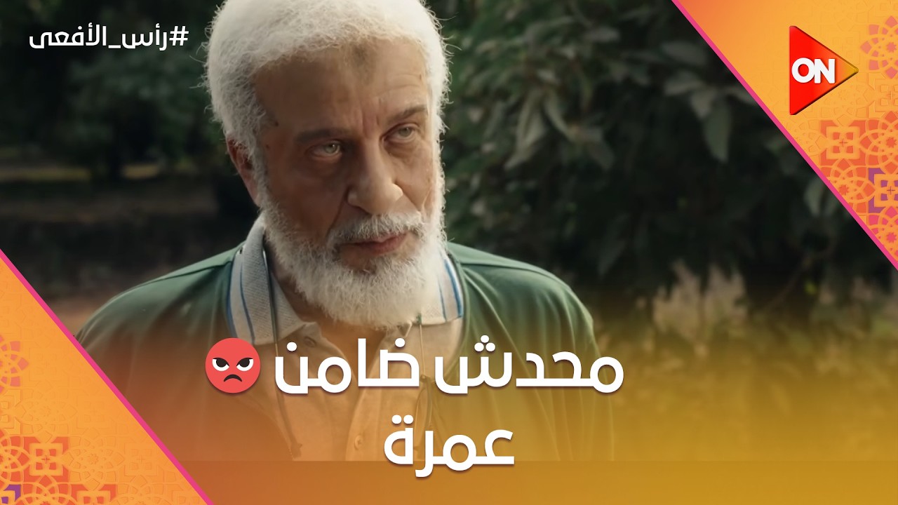 مراد وحسن مش هيسيبوا الإرهابيين يفجروا البلد 🛑🚔 #رأس_الأفعى