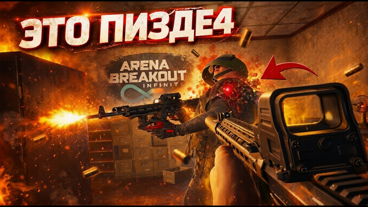 ЛУЧШИЙ БЮДЖЕТНЫЙ ЛОДАУТ | Arena Breakout Infinite