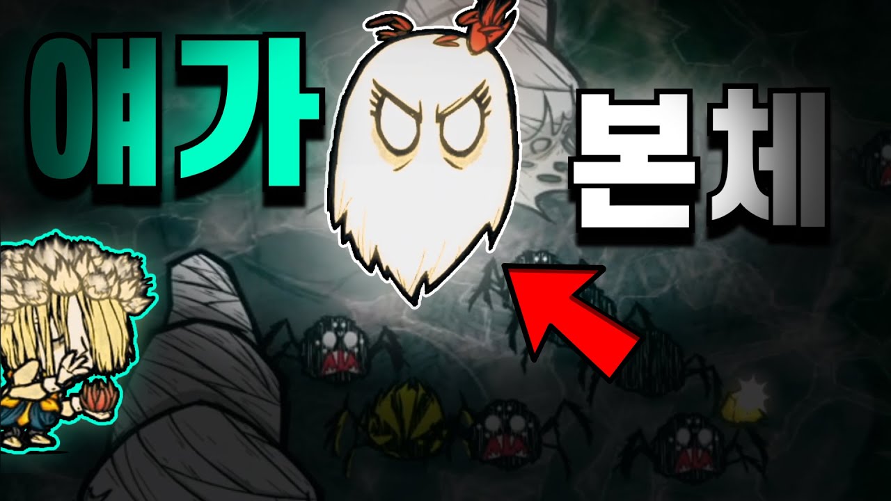 진짜 너무 강한 유령 [돈스타브 투게더 웬디]
