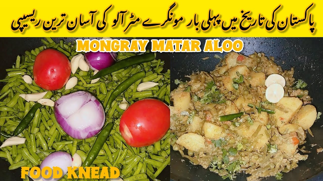 Aloo Moongray Matar Recipe | Moongre Matar Aloo ka Salan | Mix Veg Curry | Aloo Moongre | Food Knead