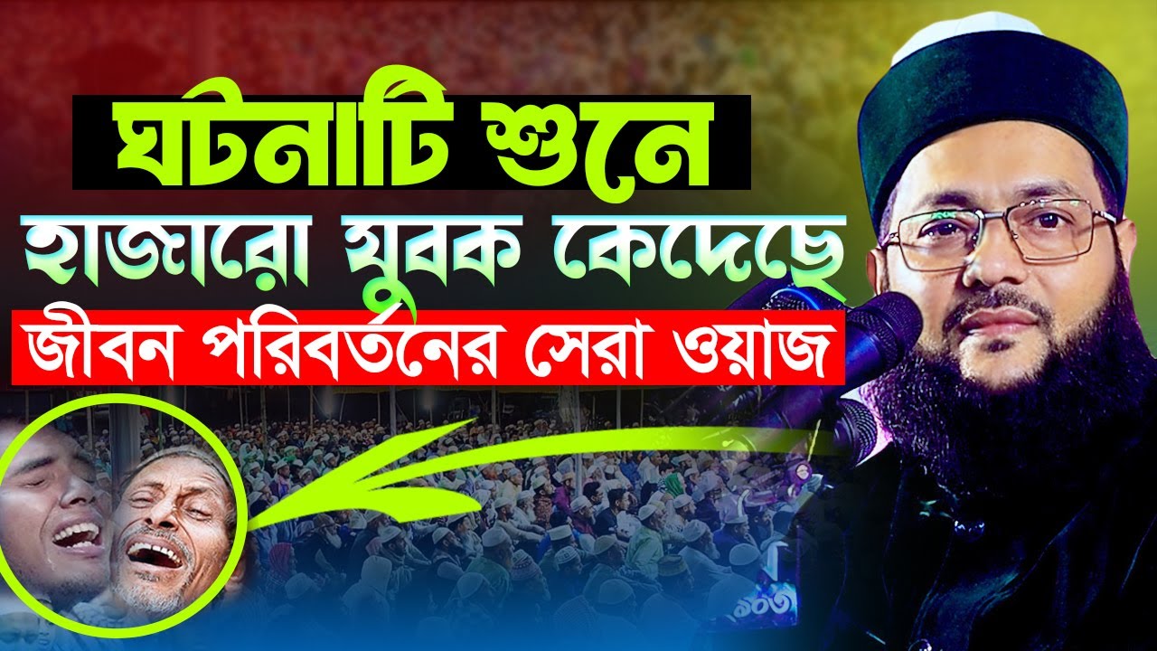 ওয়াহসী (রা:) ইসলাম গ্রহন || নতুন ওয়াজ ২০২৫ || New Waz Abbasi || ড. এনায়েতুল্লাহ আব্বাসী Hasan Media