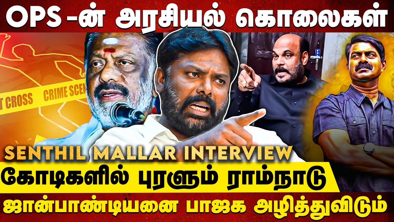 தேவரும் தேவேந்திரரும் ஒற்றுமையா இருக்காங்களா? - Senthil Mallar | OPS | Seeman | Cube Tamil