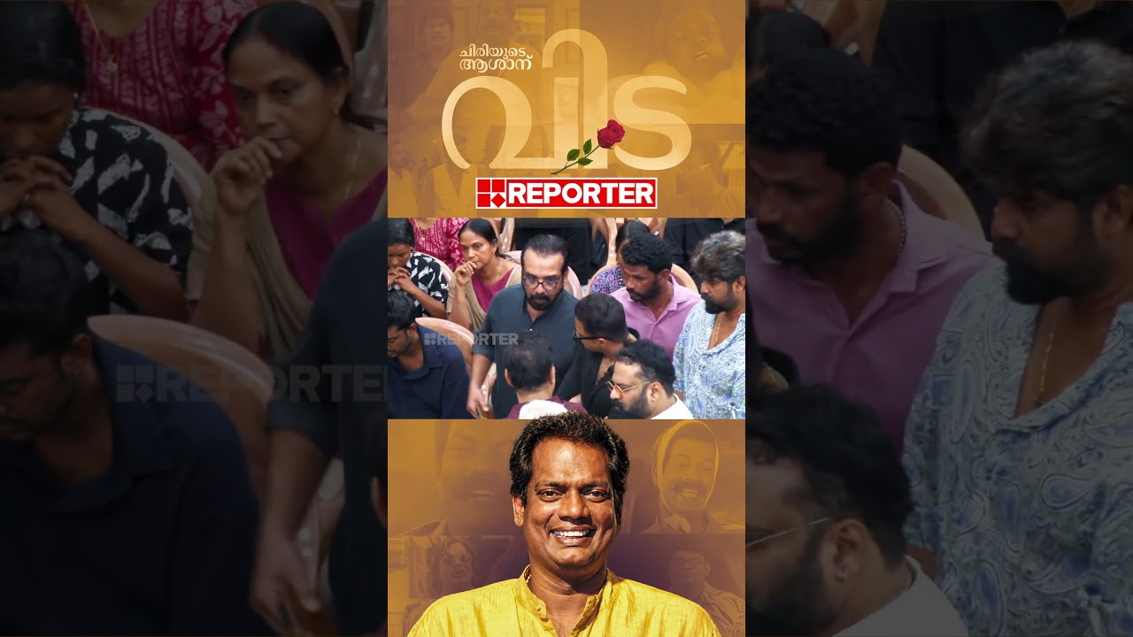 എങ്ങനെ മറക്കും... സലിം കുമാറിന് അന്തിമോപചാരമർപ്പിച്ച് ജയസൂര്യയും വിനീതും | Salim Kumar | Jayasoorya
