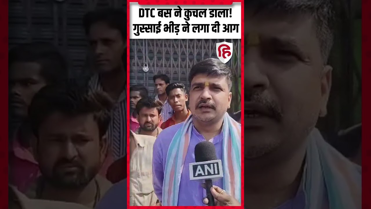 Delhi DTC Bus Accident: बस ने दो लोगों को रौंदा, गुस्साई भीड़ ने बस में लगाई आग #shorts