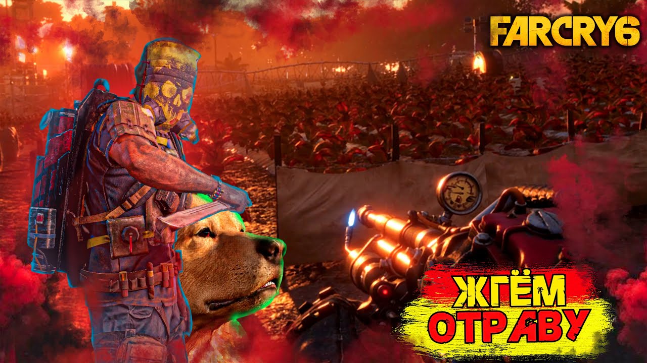 ЛАВОЧКА ПРИКРЫТА! (Far Cry 6 №3).