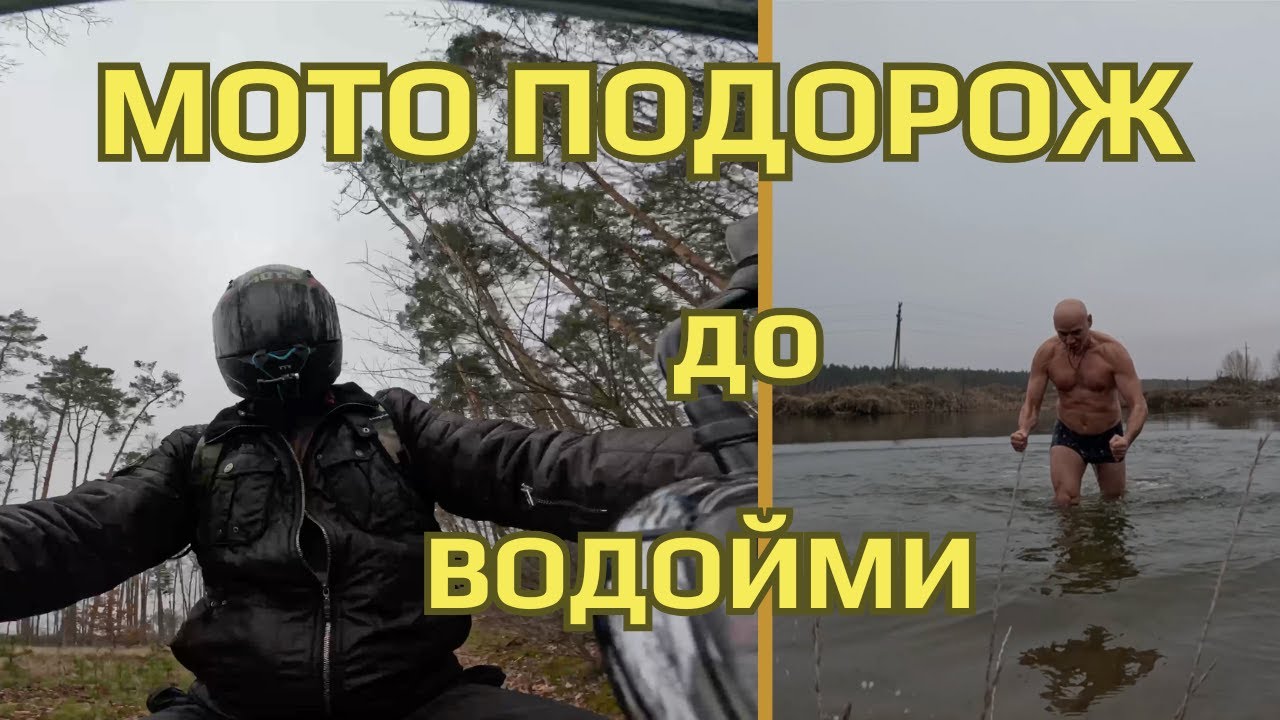 МОТОпрогулянка, природа, купання, розмови.#ukraine