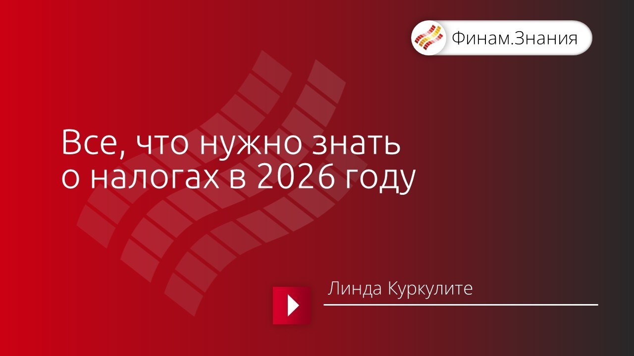 Все, что нужно знать о налогах в 2026 году