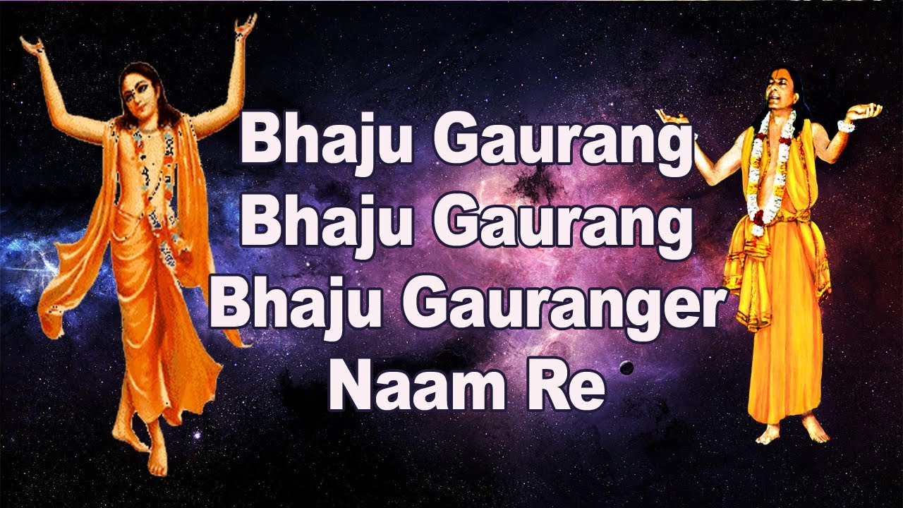 Bhaju Gaurang Bhaju Gaurang (English Subtitled)