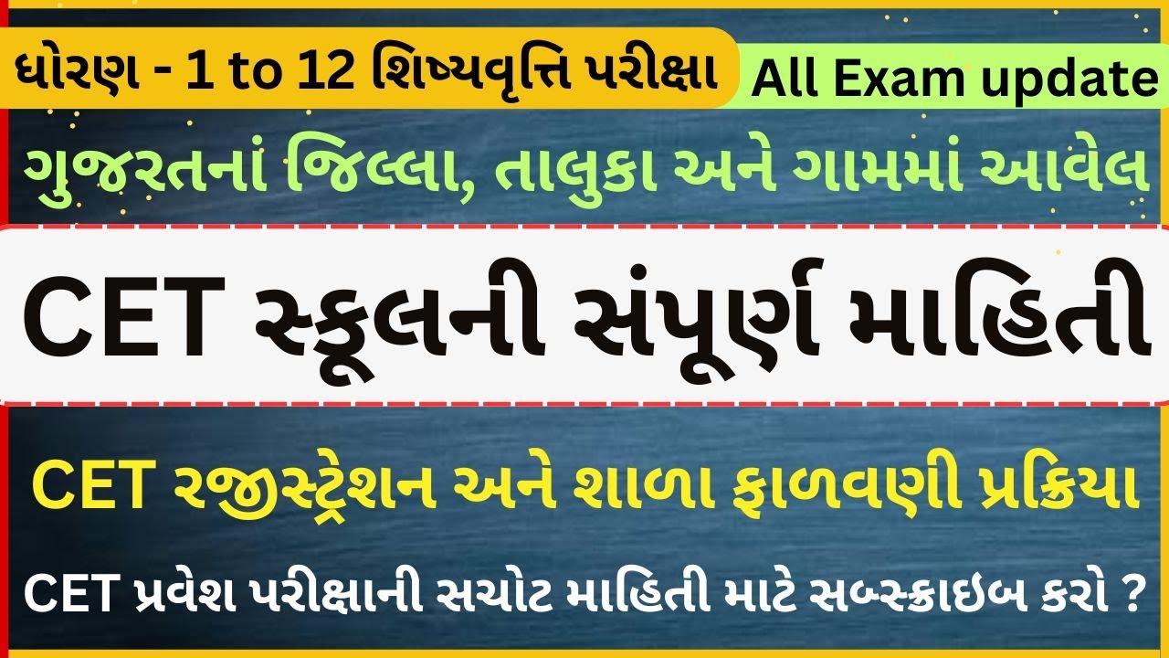 || CET School List || #class6exam #jnvst #sainikschool #cetadmission #cet #cetexam #cetresults #jnv