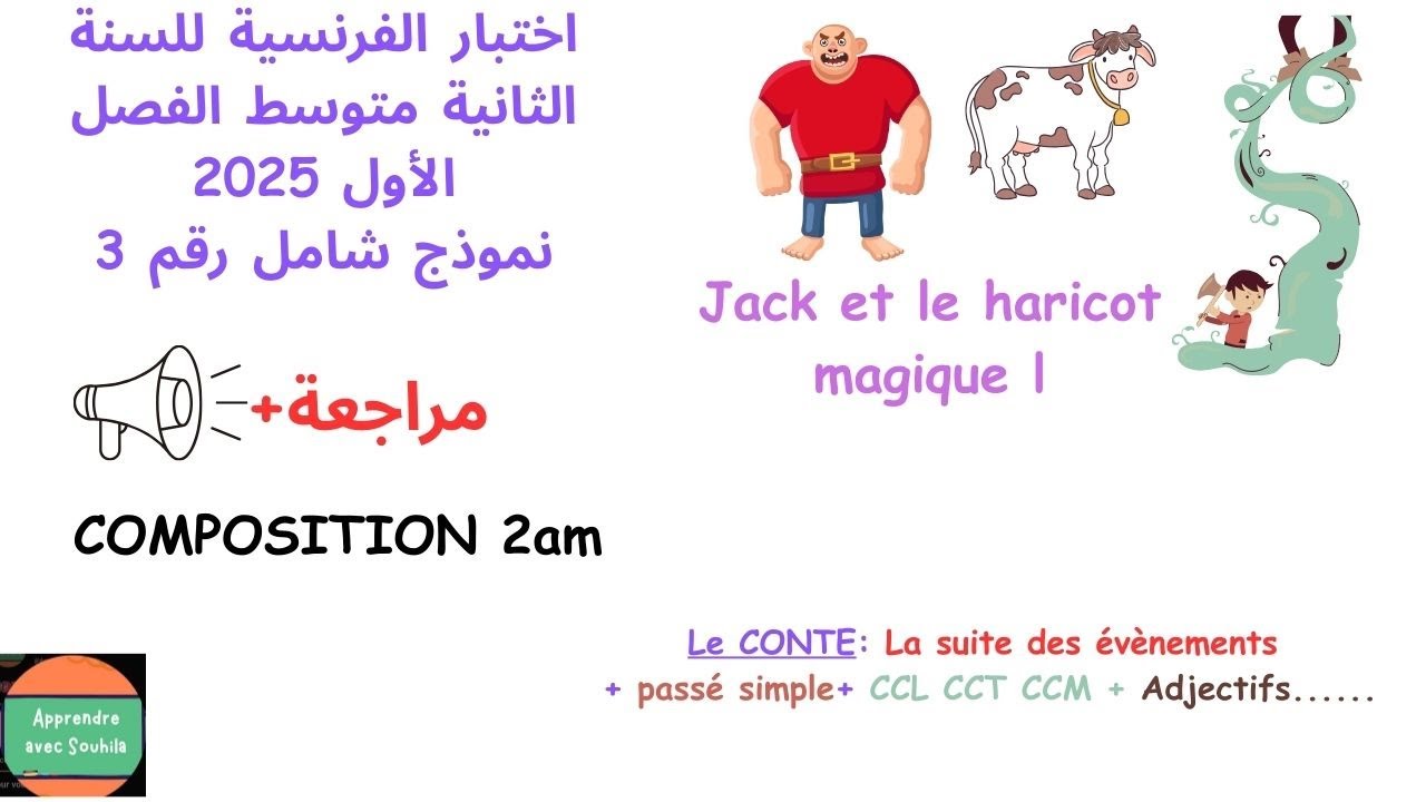COMPOSITION 2AM 1er TRIMESTRE+ REVISION COMPLETE