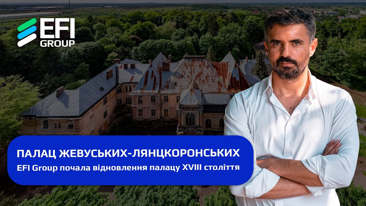 EFI Group та Ігор Ліскі відновлюють палац Жевуських-Лянцкоронських в Роздолі