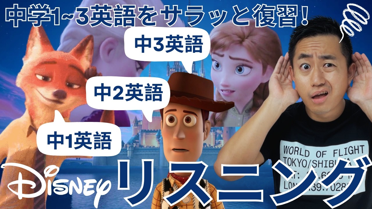 【中学英語なのに聞き取れない】ネイティブ英語が完璧に聞こえるリスニング練習！