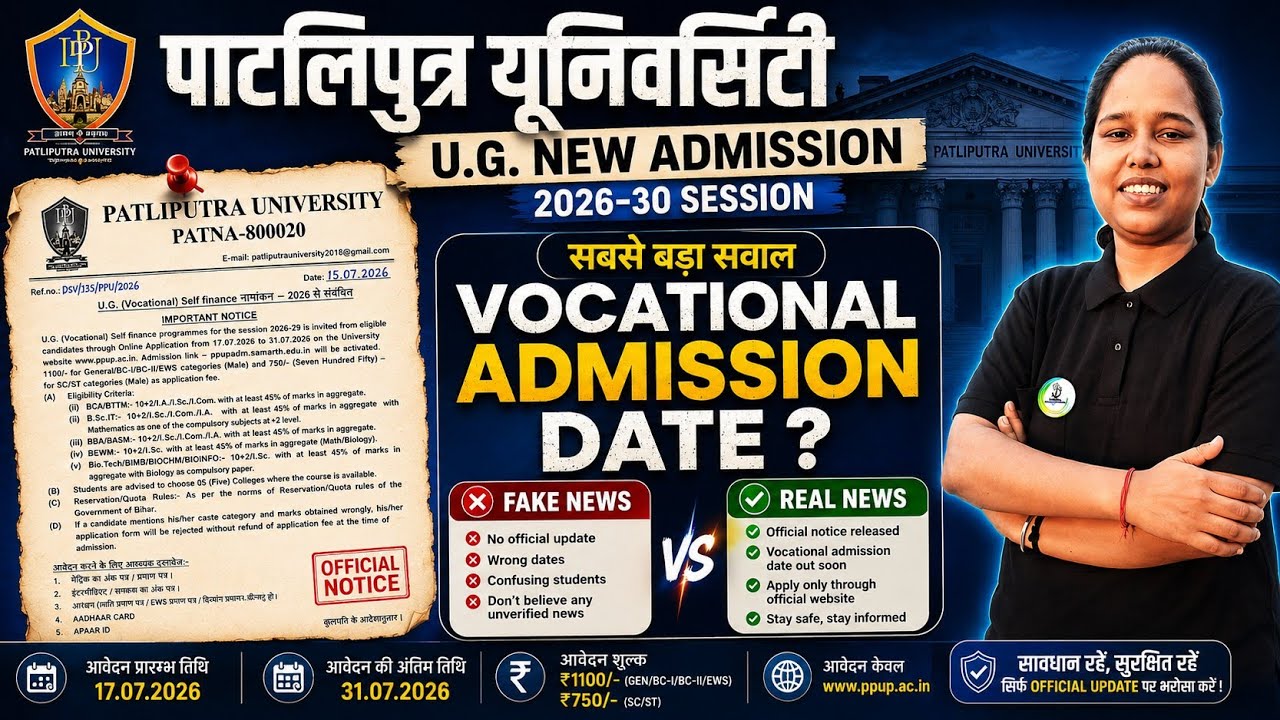 ppu vocational course admission 2026 ✅️ | ppu vocational admission | ppu bca admission notice #ppu