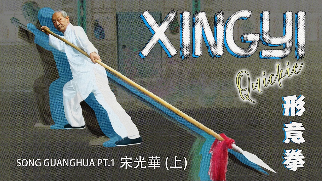 Xingyi Quickie (2) - Song Guanghua (1)- Song Family Xingyi Quan #songfamily #xingyiquan