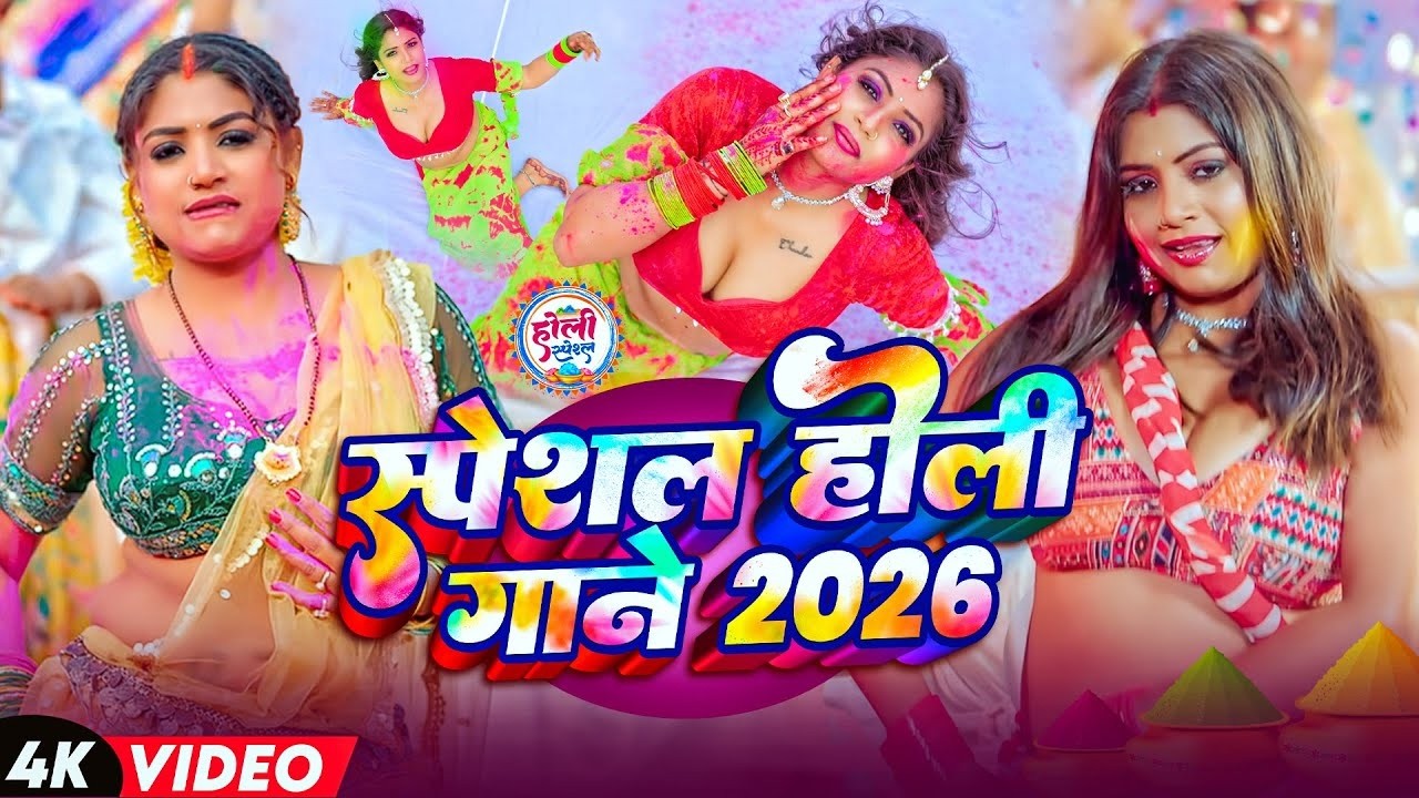 #HoliLive  गोरिया कारी के सिंगार - अँगना में पिसेली हरदिया I BHOJPURI HOLI 2026 I Nitish Raj Yadav