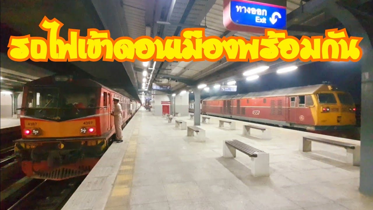 ขบวนชานเมืองรอบเย็น 341 แก่งคอย ล่าช้า 2 ชั่วโมงเต็ม ถึงรามาทุ่มตรง มี 313 ตามมาติดๆทันที่ดอนเมือง 