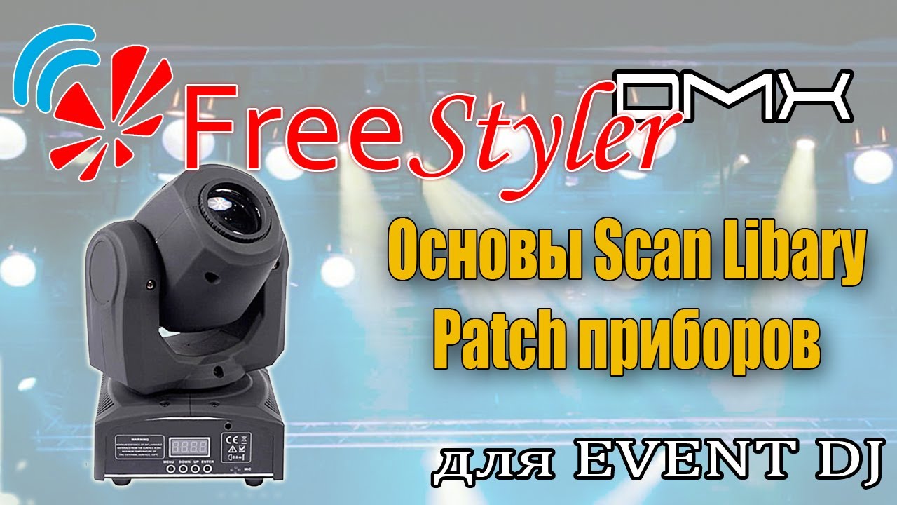 Scan Libary для 3D Magic View. Patch приборов